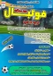 برگزاری دوره مربیگری فوتبال درجه D  آسیا
