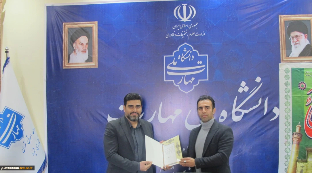 برگزاری آیین معارفه سرپرست معاونت آموزش، پژوهش و فناوری دانشکده ملی مهارت صفادشت(کشاورزی-تربیت بدنی)