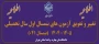 اطلاعیه تغییر و تعویق آزمون های نیمسال اول سال تحصیلی 1405-1404(041)