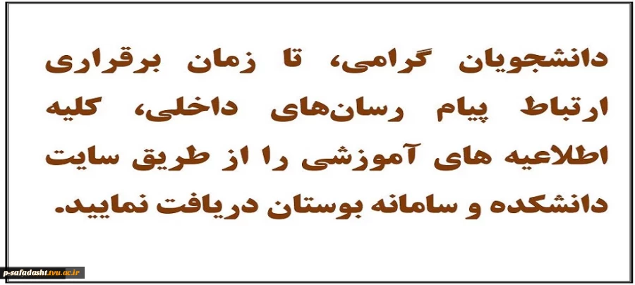 اطلاعیه های دانشجویی
 2