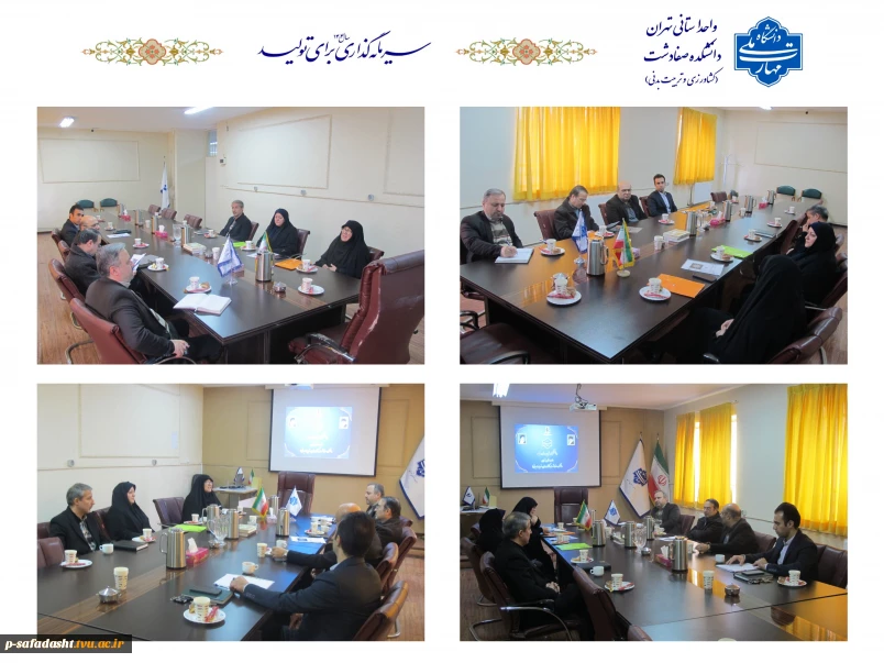 برگزاری جلسه ی کارگروه ساماندهی دانشگاه ملی مهارت درخصوص تجمیع آموزشکده های کشاورزی وتربیت بدنی صفادشت