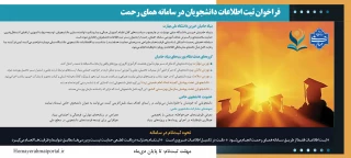 بنیاد حامیان