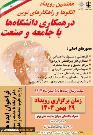 هفتمین رویداد الگوها و راهکارهای نوین ؛