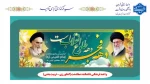 فرا رسیدن ایام فرخنده دهه‌ی مبارک فجر و سالروز ورود بنیانگذار کبیر انقلاب حضرت امام خمینی (ره) به میهن اسلامی ایران گرامی باد. 2