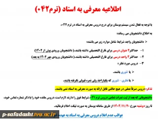 اطلاعیه معرفی به استاد