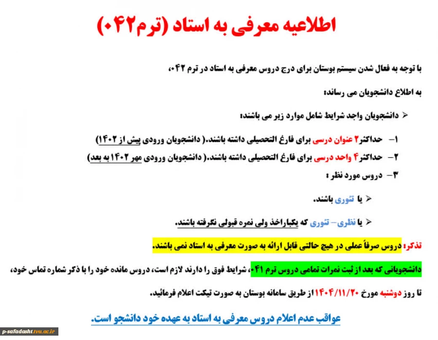 اطلاعیه معرفی به استاد
 2