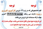 اطلاعیه دروس کارآموزی، کارورزی و پروژه
 2