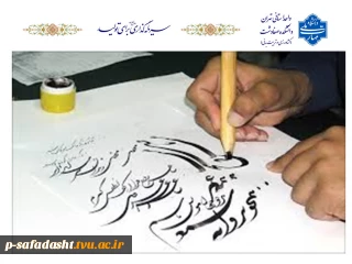 اعلام نتایج مسابقه خوشنویسی به مناسبت دهه مبارک فجر