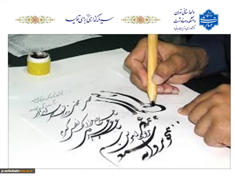 اعلام نتایج مسابقه خوشنویسی به مناسبت دهه مبارک فجر
