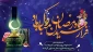 حلول ماه مبارک رمضان گرامی باد