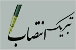 پیام تبریک دکتر مانی قنبری رئیس دانشکده ملی مهارت صفادشت به سرپرست دانشگاه ملی مهارت واحد استانی تهران 2
