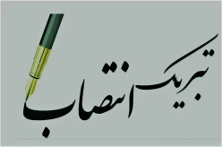 پیام تبریک دکتر مانی قنبری رئیس دانشکده ملی مهارت صفادشت به سرپرست دانشگاه ملی مهارت واحد استانی تهران