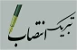 پیام تبریک دکتر مانی قنبری رئیس دانشکده ملی مهارت صفادشت به سرپرست دانشگاه ملی مهارت واحد استانی تهران