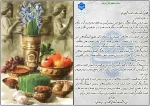 تبریک عید فطر و سال جدید 1405
