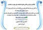 اطلاعیه برگزاری کلاس های دانشکده ملی مهارت صفادشت
