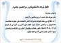 قابل توجه دانشجویان و مراجعین محترم