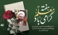 پیام رئیس دانشکده ملی مهارت صفادشت به مناسبت هفته معلم و تجلیل از مقام استاد