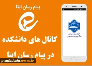کانال های دانشکده فنی کشاورزی شهریار در پیام رسان ایتا