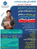 پذیرش دانشجو