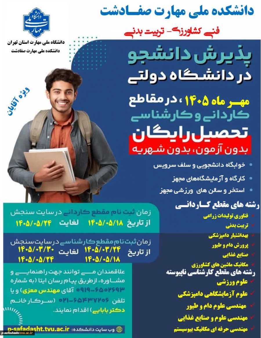 پذیرش دانشجو