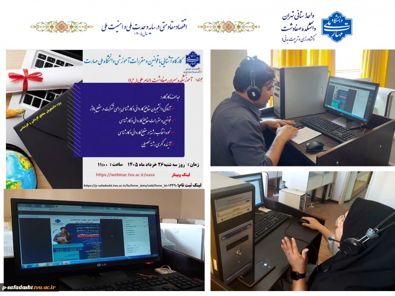 برگزاری کارگاه  آشنایی با قوانین و مقررات آموزشی دانشگاه ملی مهارت