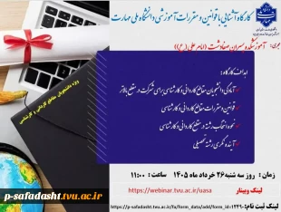 کارگاه آشنایی با قوانین و مقررات آموزشی دانشگاه ملی مهارت برگزار شد 6