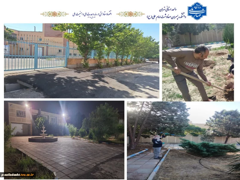 زیباسازی و بهسازی محوطه دانشکده ملی مهارت صفادشت (امام علی (ع))