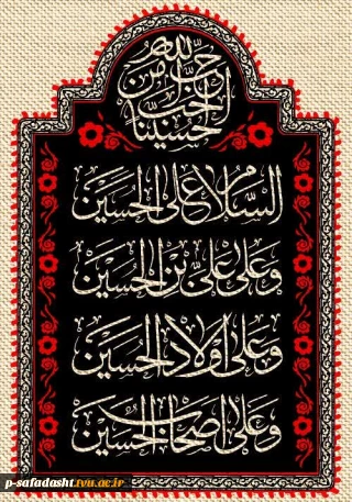 عاشورای حسینی تسلیت باد.