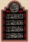 عاشورای حسینی تسلیت باد.