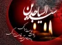 سالروز شهادت امام سجاد علیه السلام تسلیت باد.