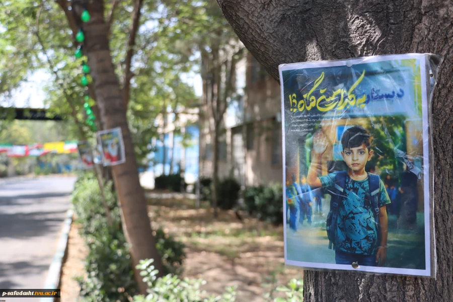 تجهیز و آماده‌سازی دانشکده ملی مهارت انقلاب اسلامی تهران برای میزبانی شایسته از میهمانان مراسم وداع و تشییع رهبر شهید 2