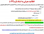 اطلاعیه معرفی به استاد (ترم043