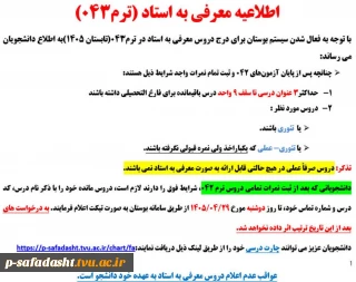 اطلاعیه معرفی به استاد (ترم043)