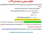 اطلاعیه معرفی به استاد (ترم043)