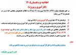 اطلاعیه ترم تابستان1405
