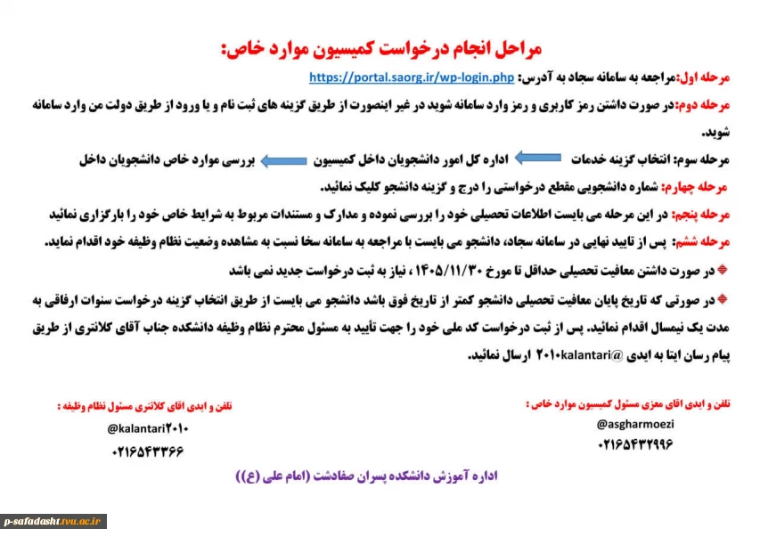 اطلاعیه درخواست کمیسیون موارد خاص