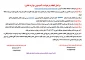 اطلاعیه درخواست کمیسیون موارد خاص