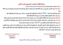 اطلاعیه درخواست کمیسیون موارد خاص