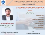 کارگاه آموزشی آشنایی با خودکشی و پیشگیری از آن، ویژه دانشجویان 2