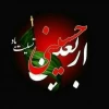 فرارسیدن اربعین سید و سالار شهیدان ٬ آقا ابا عبدالله الحسین علیه السلام و هفتاد دو لاله گلگون کفن دشت کربلا بر عاشقان و شیفتگان خاندان عصمت و طهارت علیهم السلام تسلیت باد 2