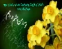 سالروز آغاز امامت و ولایت امام زمان (عج) بر شما تبریک و تهنیت باد