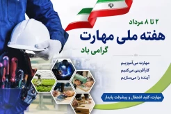 هفته ملی مهارت گرامی باد.
