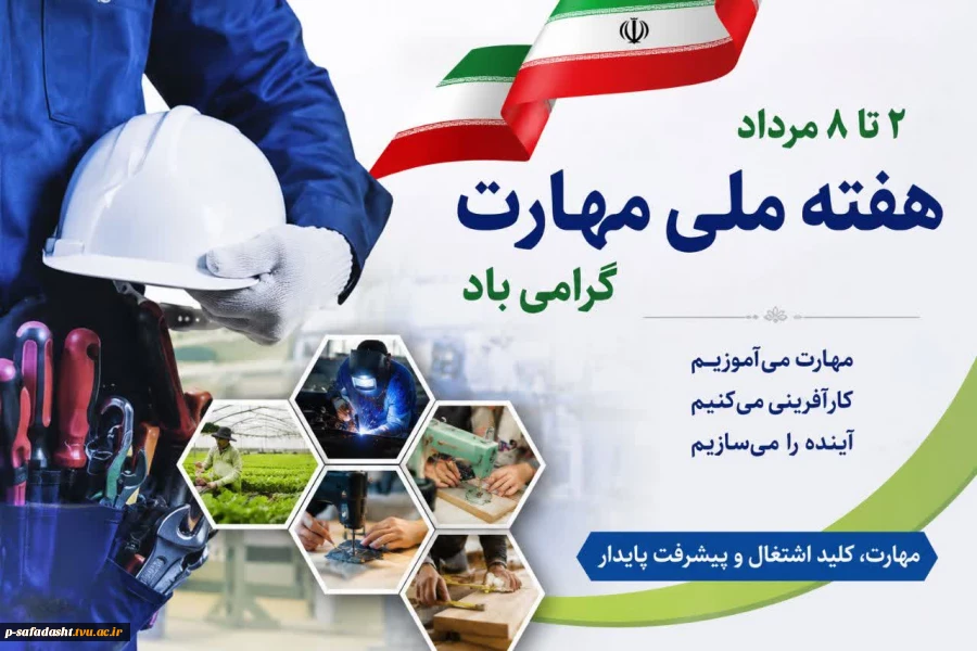هفته ملی مهارت گرامی باد. 2