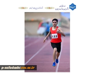 کسب افتخاری ارزشمند توسط دانشجوی دانشکده ملی مهارت صفادشت (امام علی(ع))