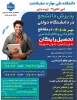 ❇️پذیـرش دانشجو در دانشگاه دولتی 2