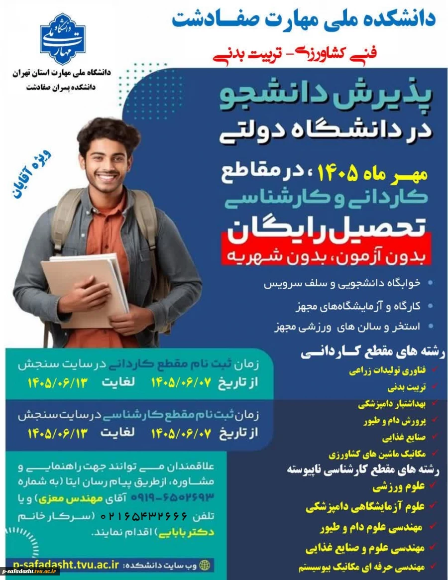 ❇️پذیـرش دانشجو در دانشگاه دولتی 2