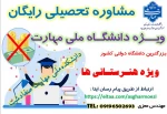 ❇️پذیـرش دانشجو در دانشگاه دولتی 3