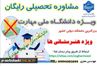 ❇️پذیـرش دانشجو در دانشگاه دولتی 3