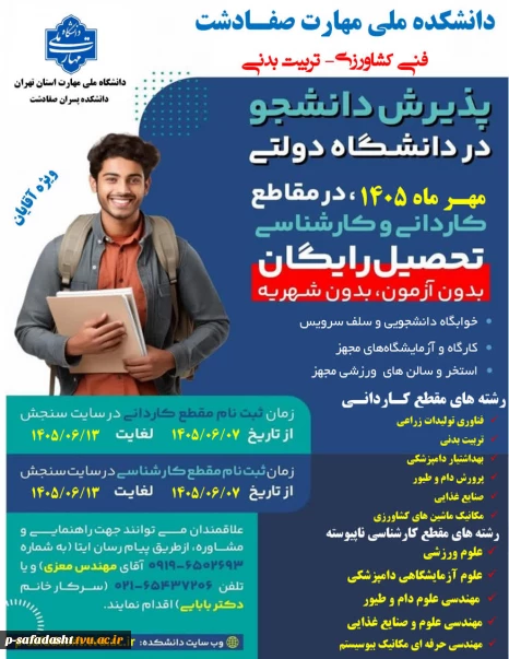 ❇️پذیـرش دانشجو در دانشگاه دولتی