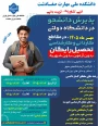 ❇️پذیـرش دانشجو در دانشگاه دولتی